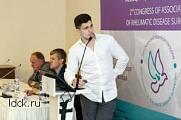 II международный конгресс ассоциации ревмоортопедов