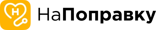 НаПоправку