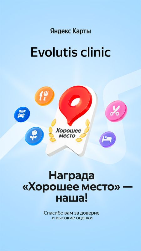 Награда &laquo;Хорошее место 2025&raquo; от Яндекс Карты