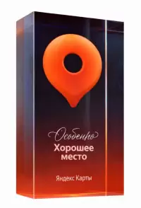 Особенно хорошее место