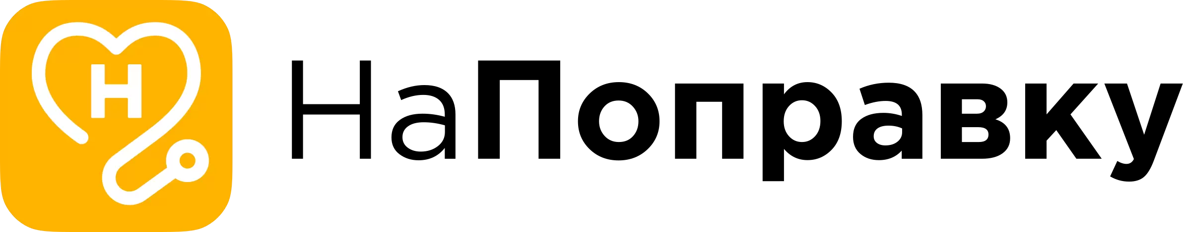 НаПоправку