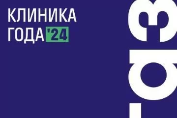 Клиника года – 2024