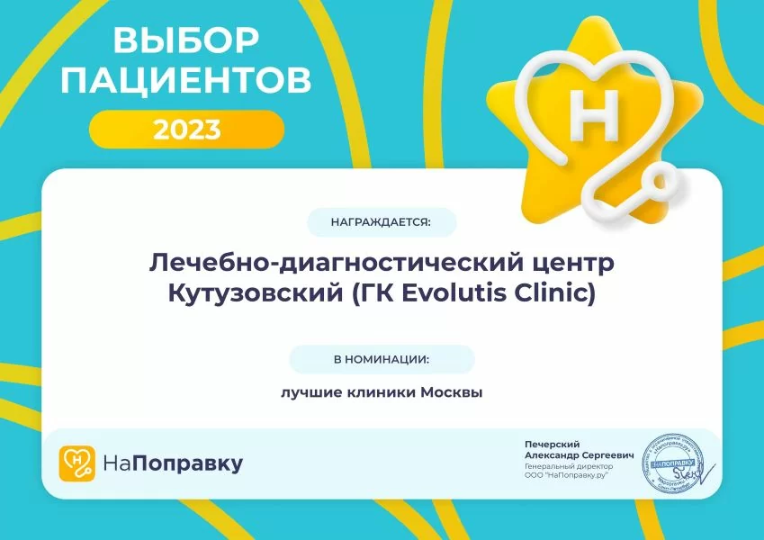 Выбор пациентов НаПоправку &mdash; 2023
